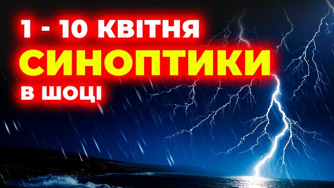 ПРОГНОЗ ШОКУЮЧЕ ЗМІНИВСЯ!!! Що чекає Україну на початку квітня
