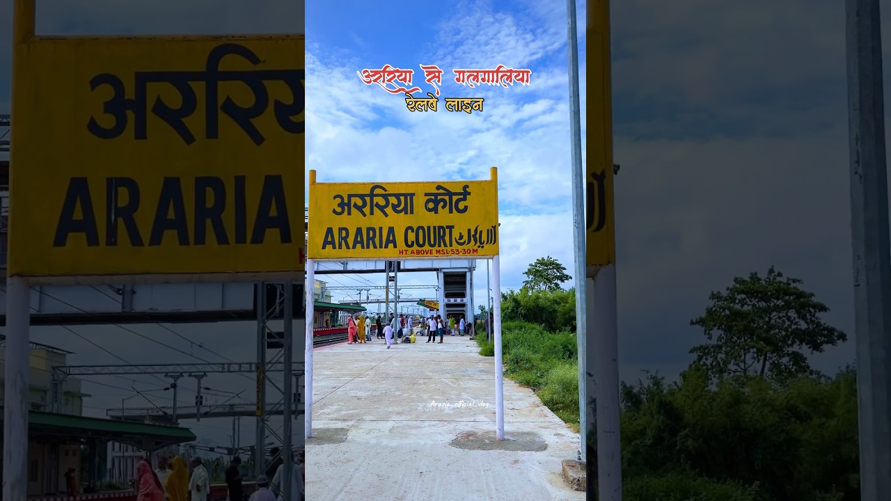 अररिया कोर्ट से गलगालिया के बीच 15 रेलवे स्टेशन 🚂🚉 #araria #galgaliya #railway #indianrailways