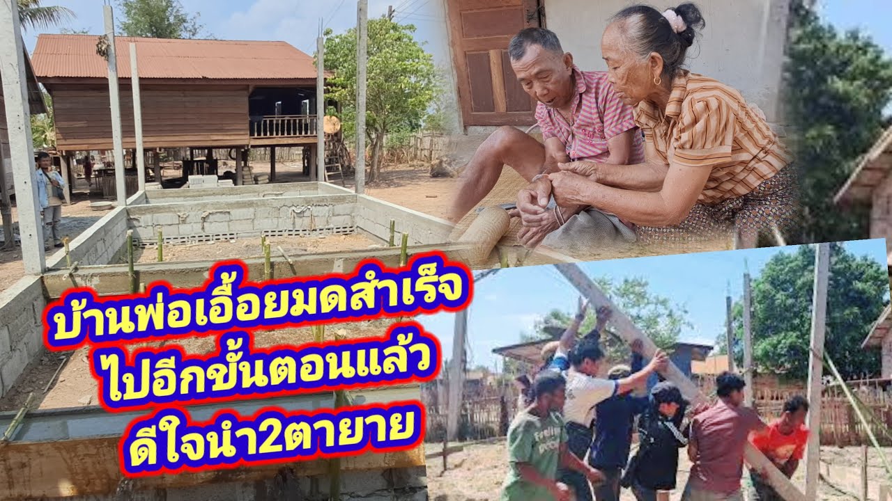 ดีใจนำคุณตาคุณยายด้วย20 มีนาคม ค.ศ. 2026