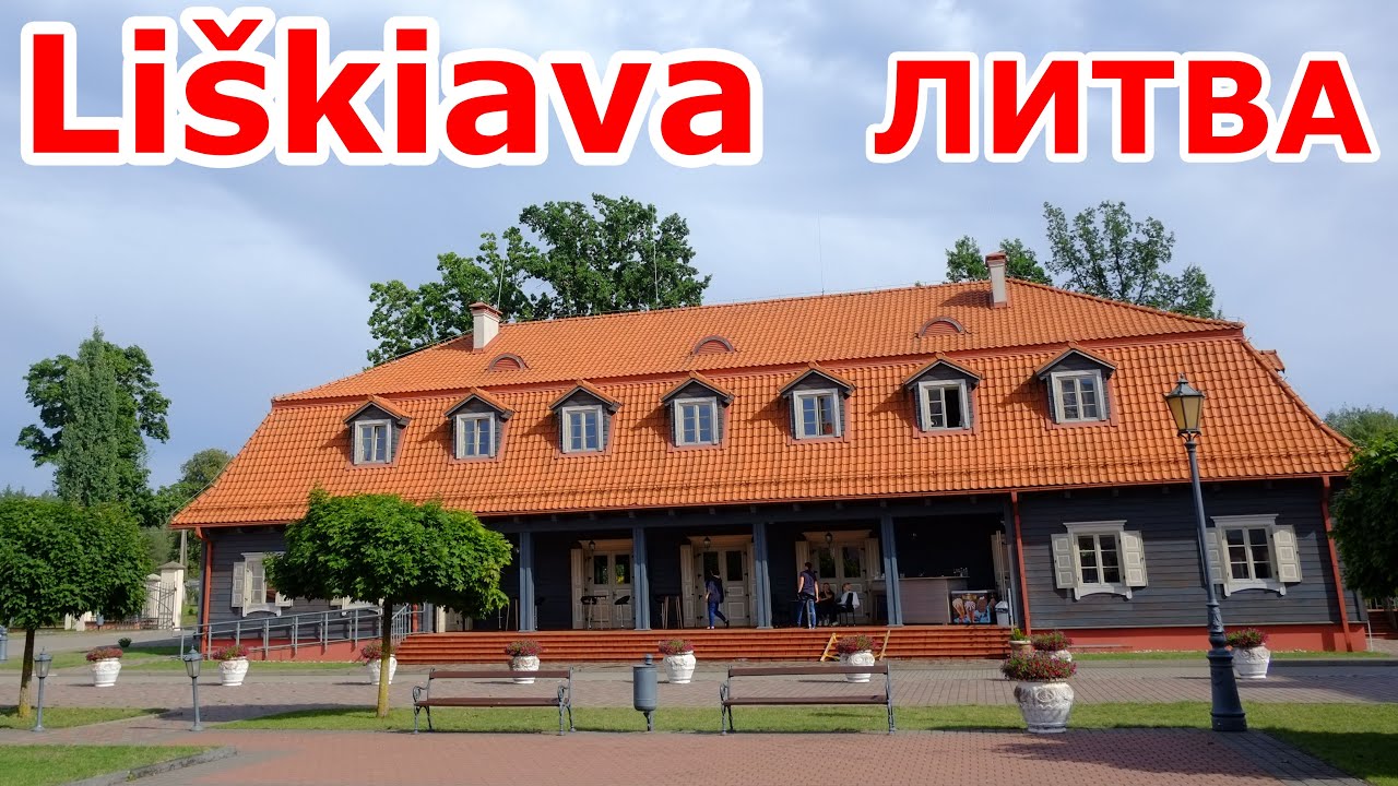 Прекрасная Liškiava. ЛИТВА