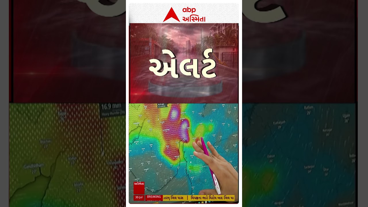 Gujarat Red Alert | ગુજરાતમાં વરસાદનું રેડ એલર્ટ | ABP Asmita
