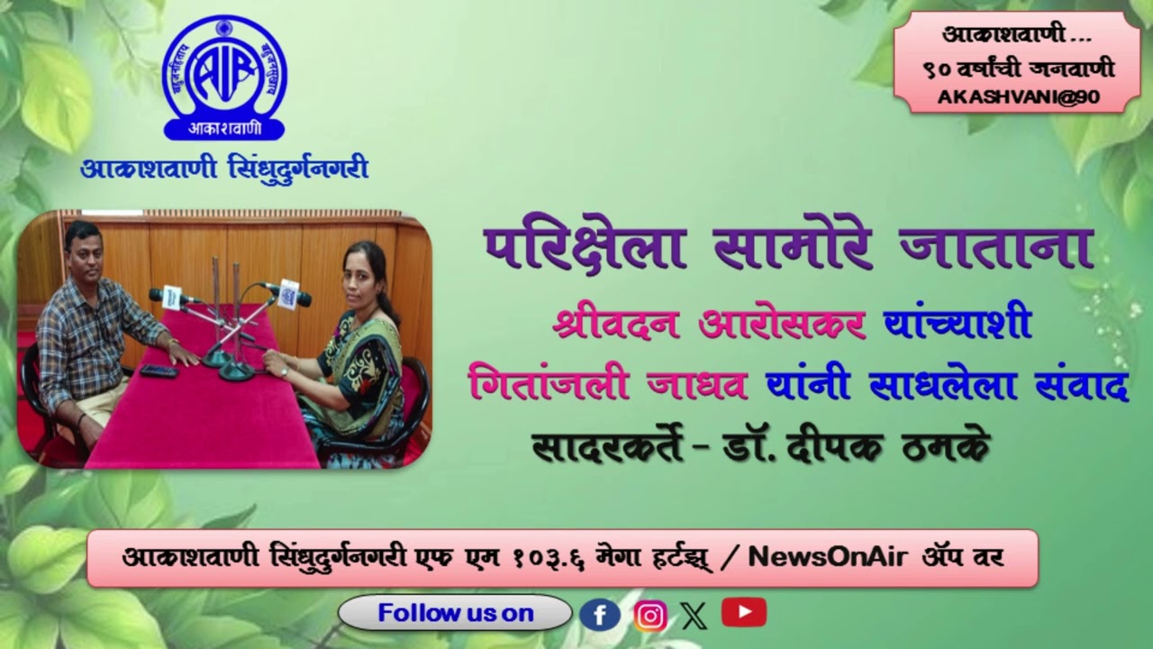परिक्षेला सामोरे जाताना