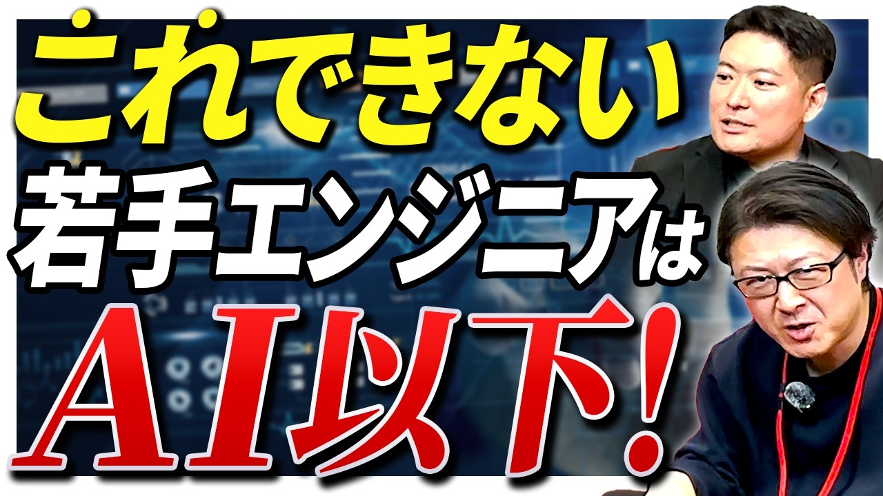 【若手へ警告】「AIが書いたコード、読めますか？」求められる基準が変わってきた話