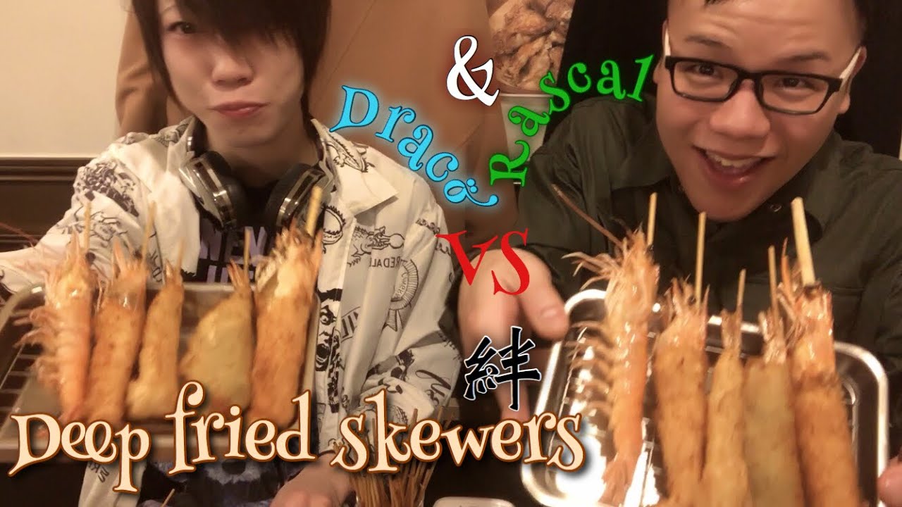 大食い→串揚げ1時間勝負。vs絆 food fight(eating deep fried skewers)【Draco】【ドラコ】【らすかる】