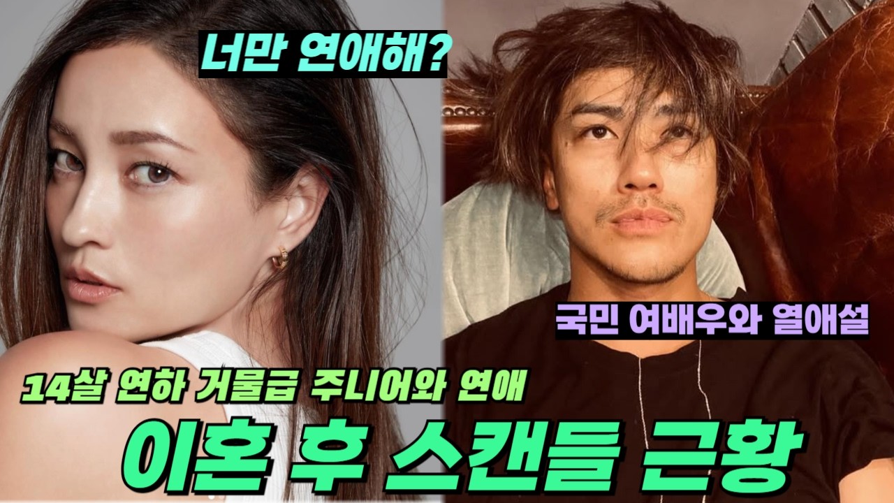 아카니시 진과 쿠로키 메이사의 이혼 후 각자의 스캔들 상황