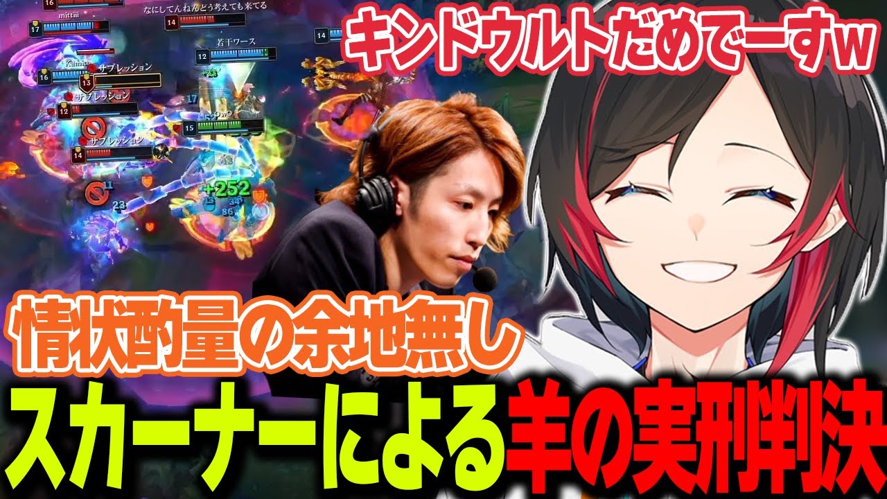 【LoL/しゃるる杯/スクリム3日目②】柊ツルギ､うるかスカーナーによって羊の実刑判決を受ける【うるか切り抜き/うるか/釈迦/k4sen/Kamito/mittiii/たぬき忍者/RayFarky】