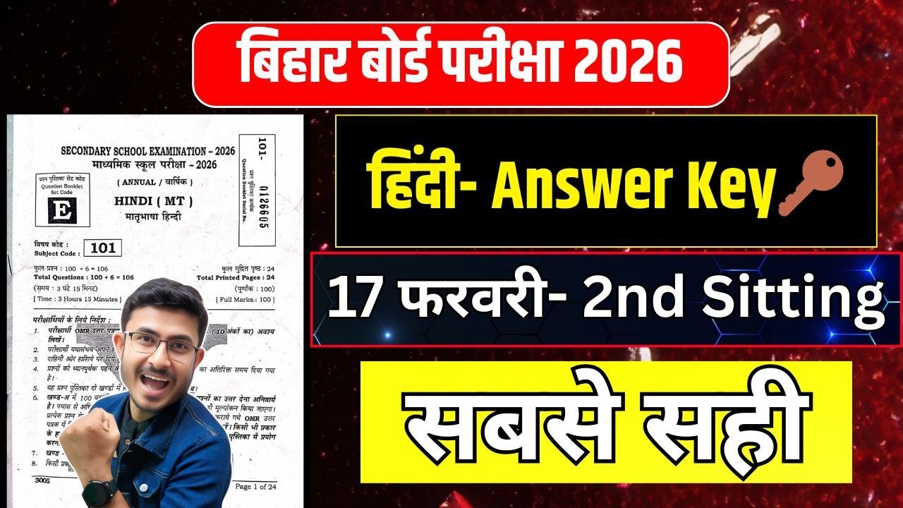 Class 10th Hindi Answer Key 17 February 2nd Shift 🔥| हिंदी द्वितीय पाली परीक्षा | बिहार बोर्ड