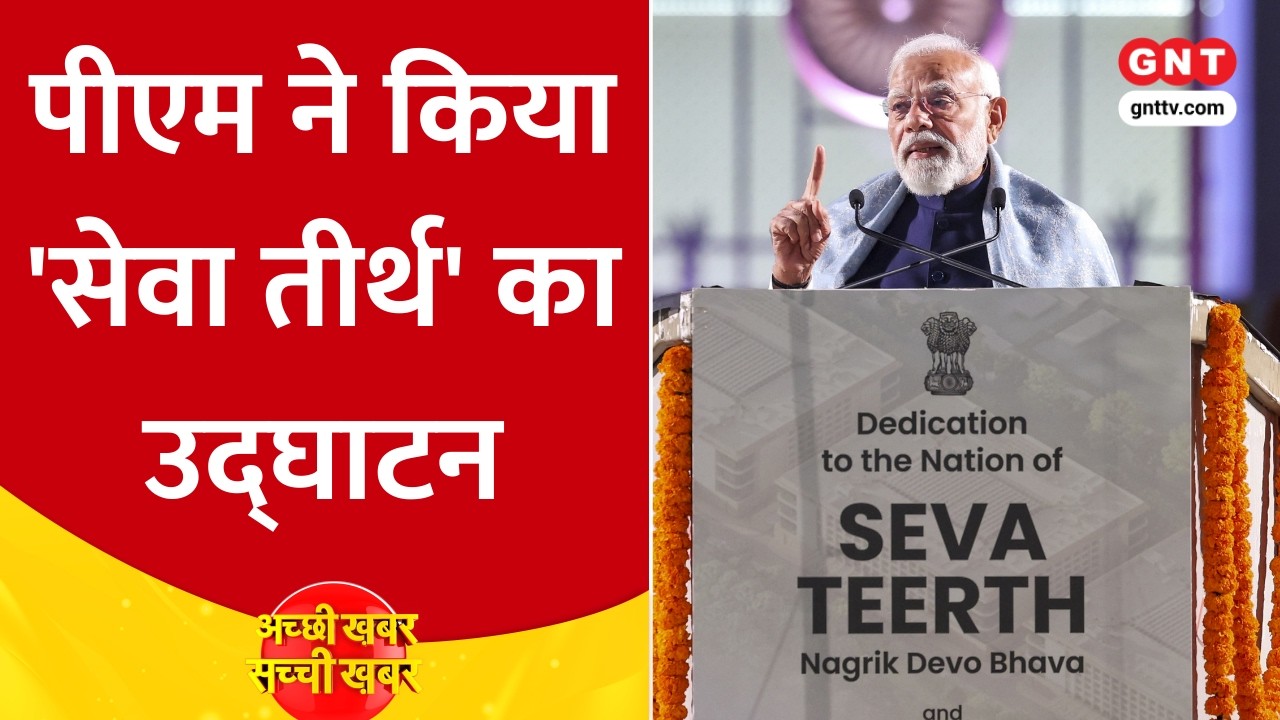 PM Modi ने किया 'सेवा तीर्थ' और 'कर्तव्य भवन' का उद्घाटन और देशभर में Mahashivratri की धूम