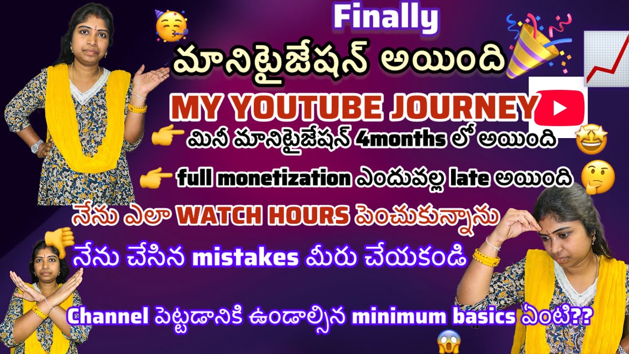 నా youtube channel monetization ఐండోచ్🎉 నేను చేసిన mistakes కి late ఐంది 🤔మీరు ఆ mistakes చేయకండి❌🫵 