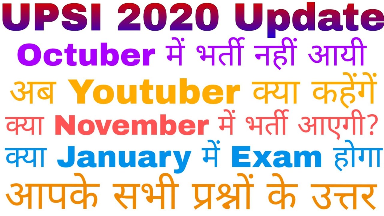 UPSI 2020 Latest Update || UPSI 2020 Notification Date || UPSI 2020 Exam Date