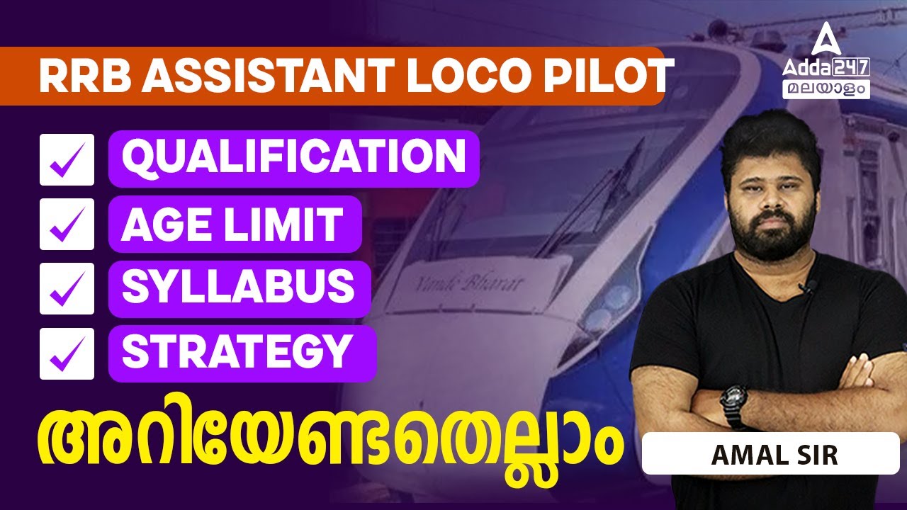 RRB Assistant Loco Pilot Recruitment 2023 | ആര്‍ക്കൊക്കെ അപേക്ഷിക്കാം ? | Full Details