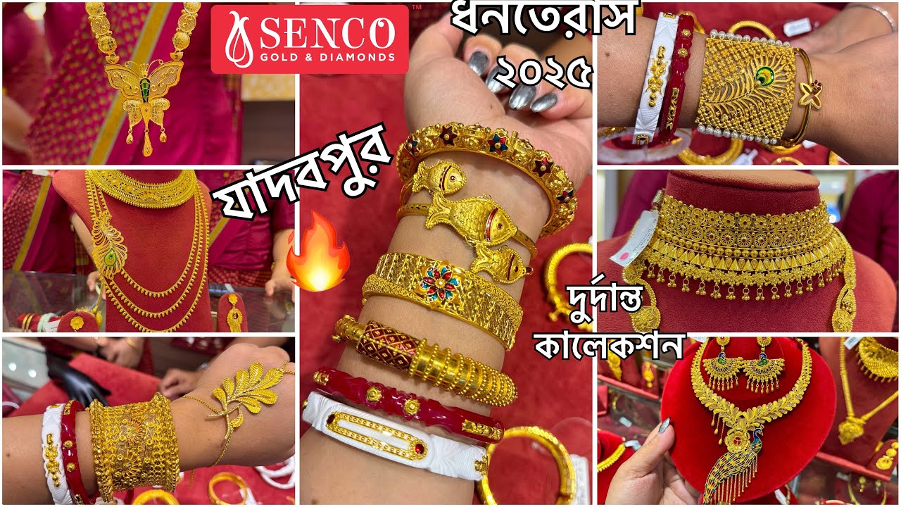 SENCO GOLD ১ গ্রাম থেকে ধন্তেরাস স্পেশাল নতুন জুয়েলারি🔥নেকলেস চোকার / Bala Chur Bracelet 18 OCT spl