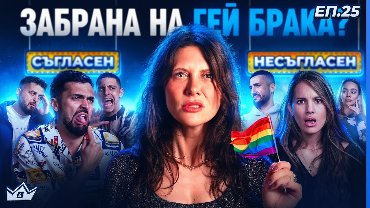 Краси срещу Веско - 