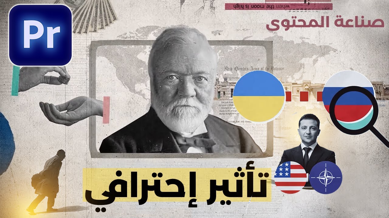 تعلم صناعة تأثير احترافي رائج في التحريك في البريمير مع أفضل اضافة لصناعته مجانا | تأثيرات مونتاج🔥