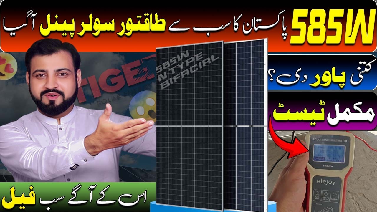 Pakistan&rsquo;s Most Powerful 585W Solar Panel 🔥 Complete Test | Tiger Solar Energy  585W N-Type TOPCon