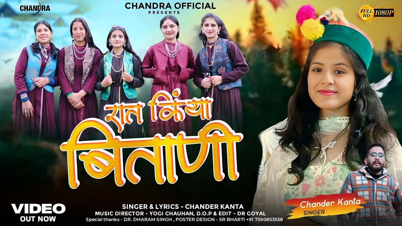रात किंया बिताणी || Latest Pangwali lahuli Song|| Chander kanta ||Yogi Chauhan||2025
