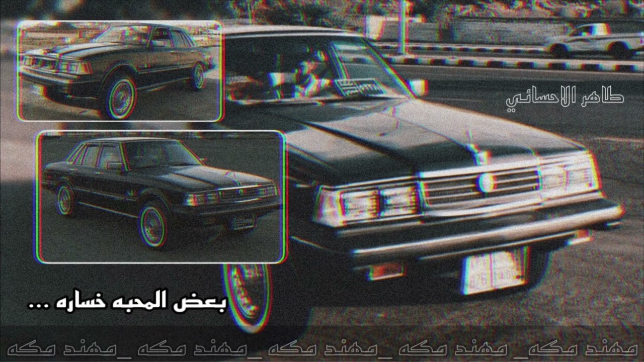 التاء ترى بعض المحبه خسارة:المطلوب رشيفFm