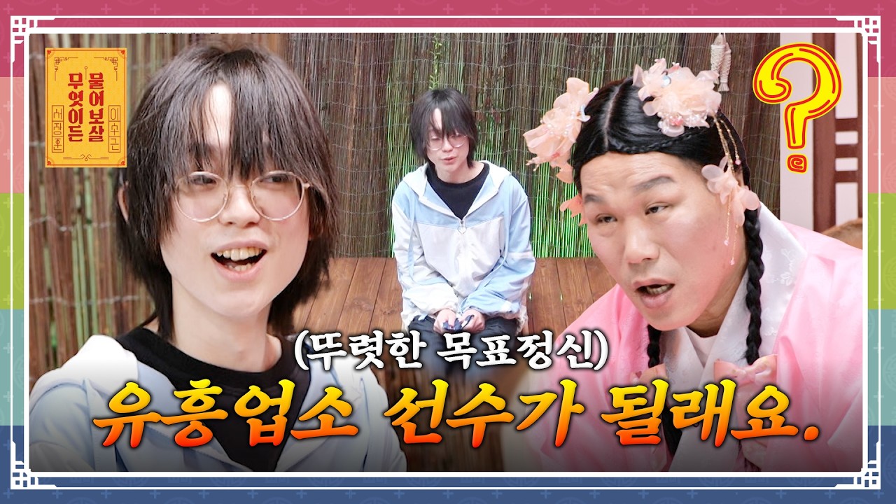 &ldquo;유흥업소에서 일을 시작하고 싶은데 인기가 없을까 봐 고민이에요&rdquo; [무엇이든 물어보살 260309 355화] KBS Joy 260309 방송