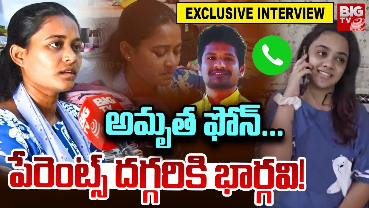 Suryapet Bhargavi Interview Latest | పేరెంట్స్ దగ్గరికి భార్గవి! Suryapet Krishna Incident | BIG TV