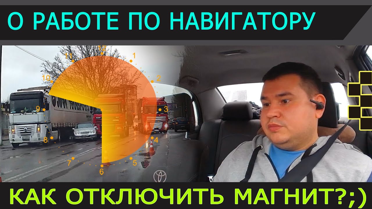 Работа по коротышам в такси | 🧲Магнит 838 - как обойти его? | Немного о работе в такси по навигатору