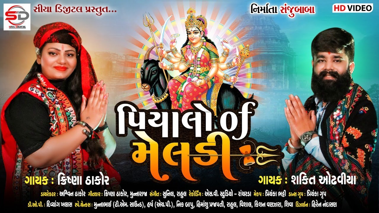 પિયાલો OF મેલડી || SHAKTI ODHAVIYA & KRISHNA THAKOR || HD VIDEO 2021