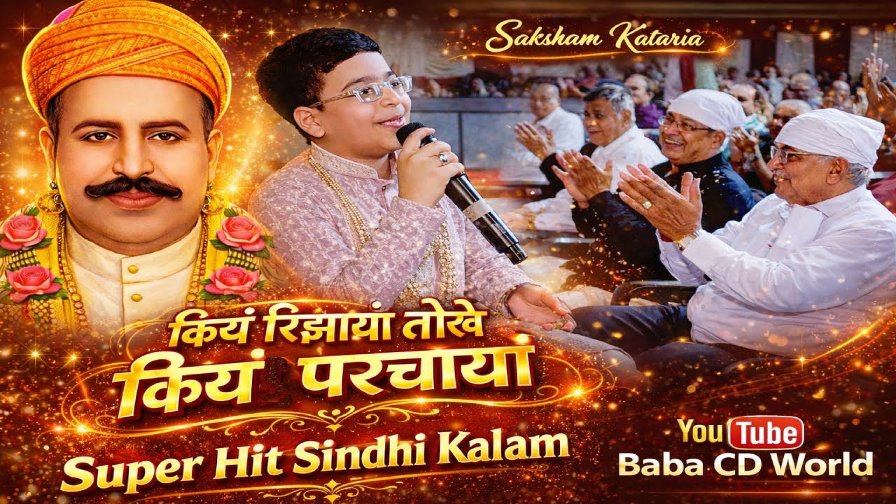 Keean Reejhayan Tokhe - Sindhi Kalam - Sai Kanwar Ram | Saksham Kataria