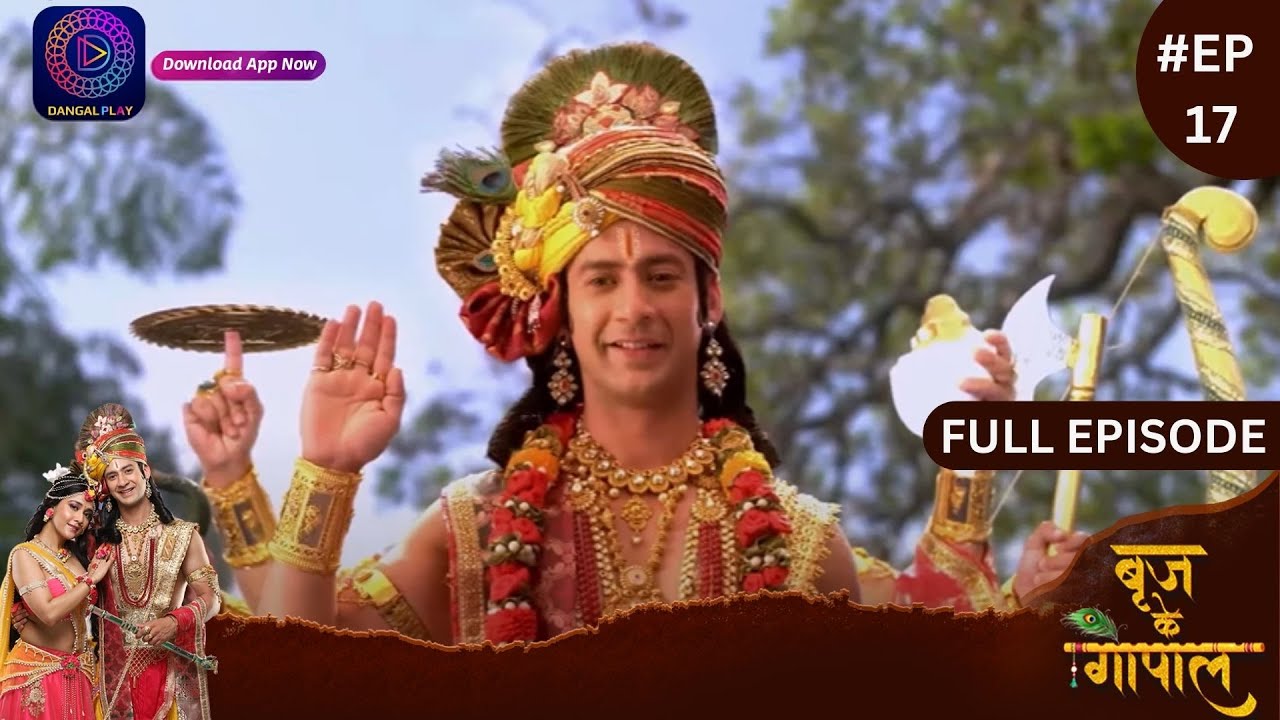 Brij Ke Gopal | Full Episode 17 | बृज के गोपाल | Dangal TV