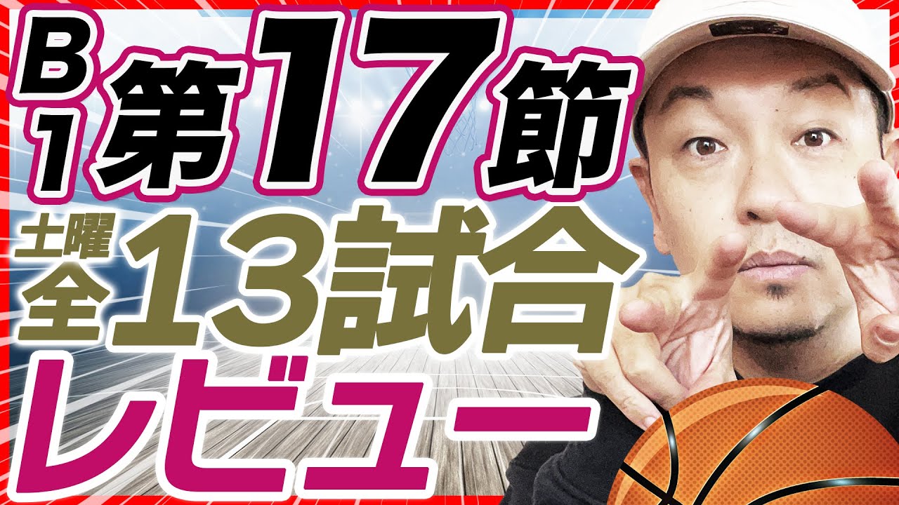 【Bリーグ】B1第17節 試合結果&レビュー |  長崎ヴェルカvs千葉ジェッツ他