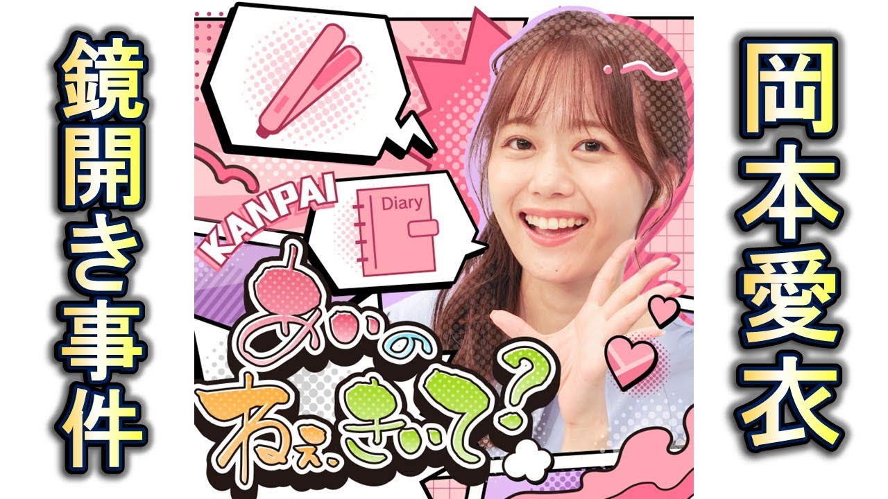 #12 小さな「豊」を集めた、2025年｜岡本愛衣｜あいとまいの ねぇ聞いて？