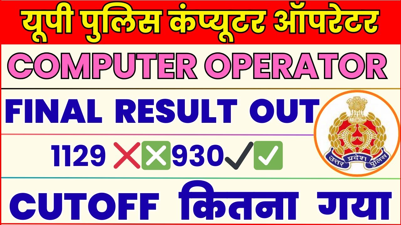 Up police computer operator result, computer operator final result out, computer operator result