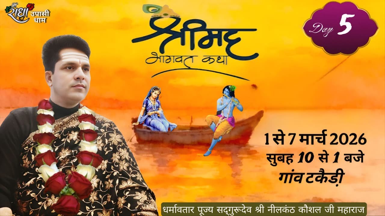 LIVE श्रीमद् भागवत महापुराण कथा टकेडी|DAY-5||Distt. SOLAN|आयोजक समस्त ग्रामवासी