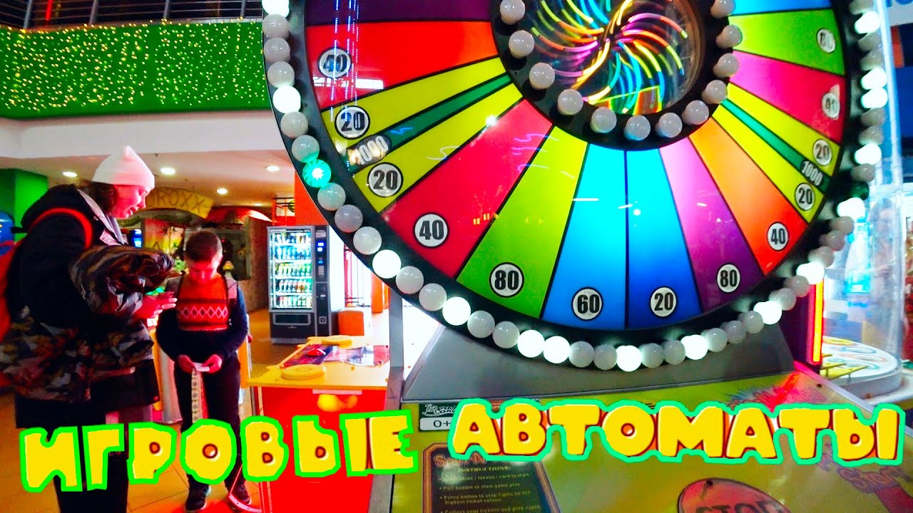 Играем в игровые автоматы ...