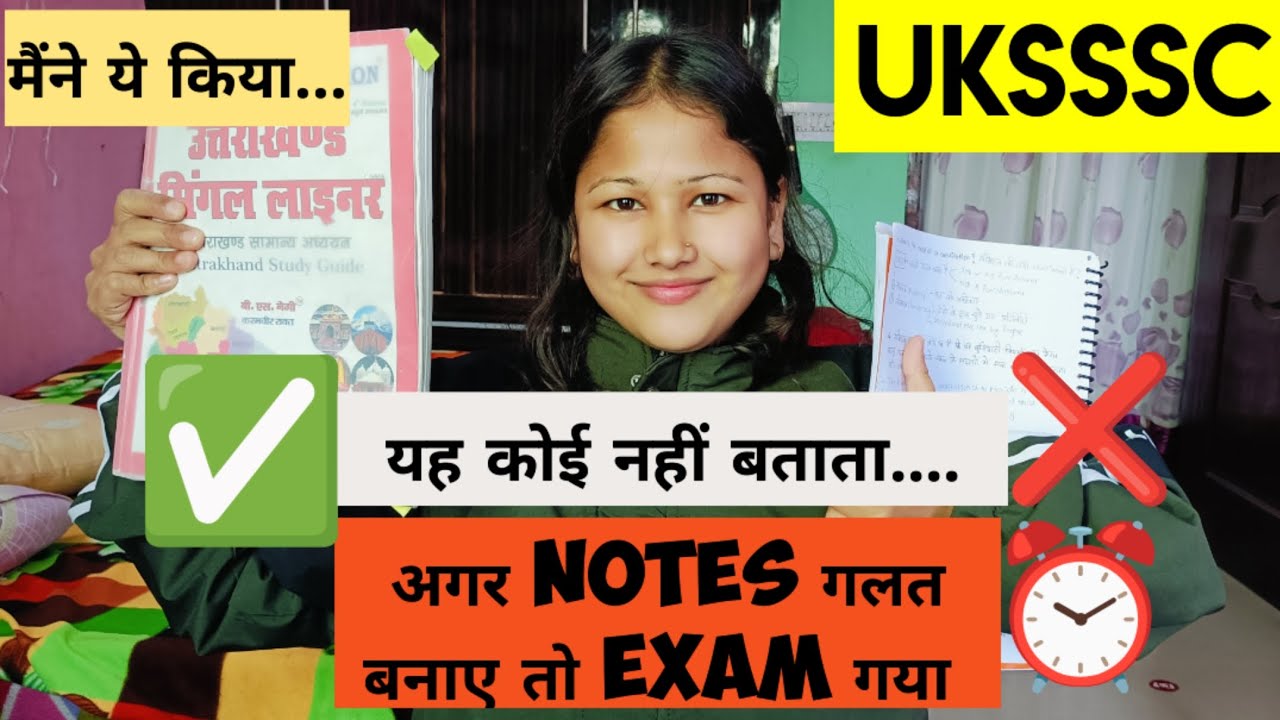 Notes Banaye Ya Nahi? | UKSSSC Aspirants Ye Galti Mat Karna 😨 #youtube #study #uksssc 