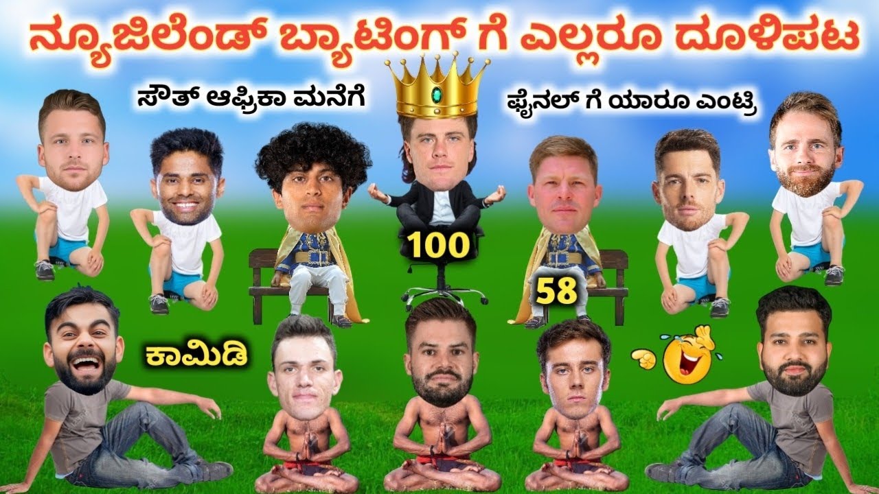 ಸೌತ್ ಆಫ್ರಿಕಾ ಮನೆಗೆ | T20 World Cup 2026 | SA VS NZ Review kannada | Cricket Comedy Kannada Update 