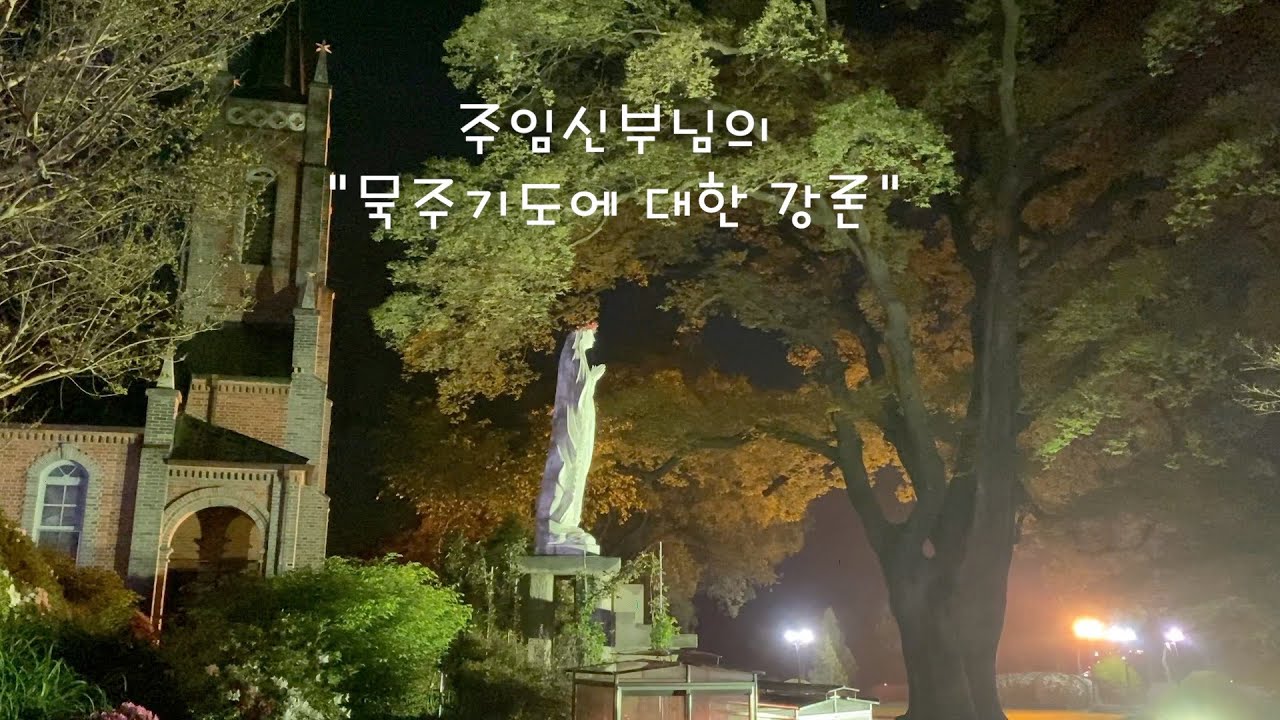 5월 2일(토) 공세리성지 묵주기도 중에 - 홍광철 요한 신부님의 묵주기도에 대한 강의