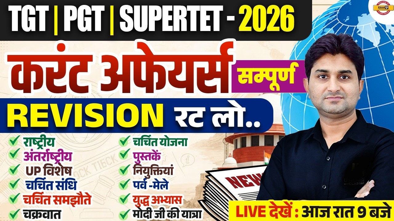 TGT | PGT | SUPERTET - 2026 | Complete Current Affairs Revision | Live Today at 9 PM
