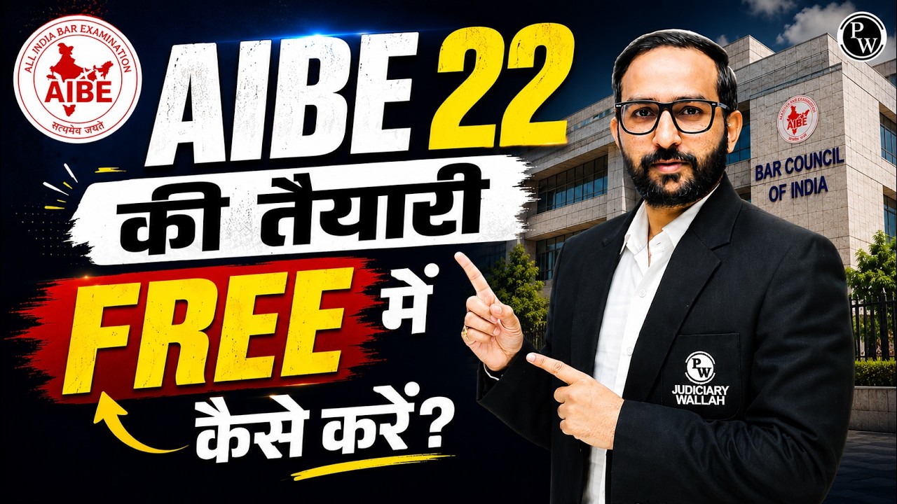 AIBE 22 Exam की तैयारी FREE में कैसे करें? AIBE 22 Exam Preparation | AIBE Exam Date | JudiciaryByPW