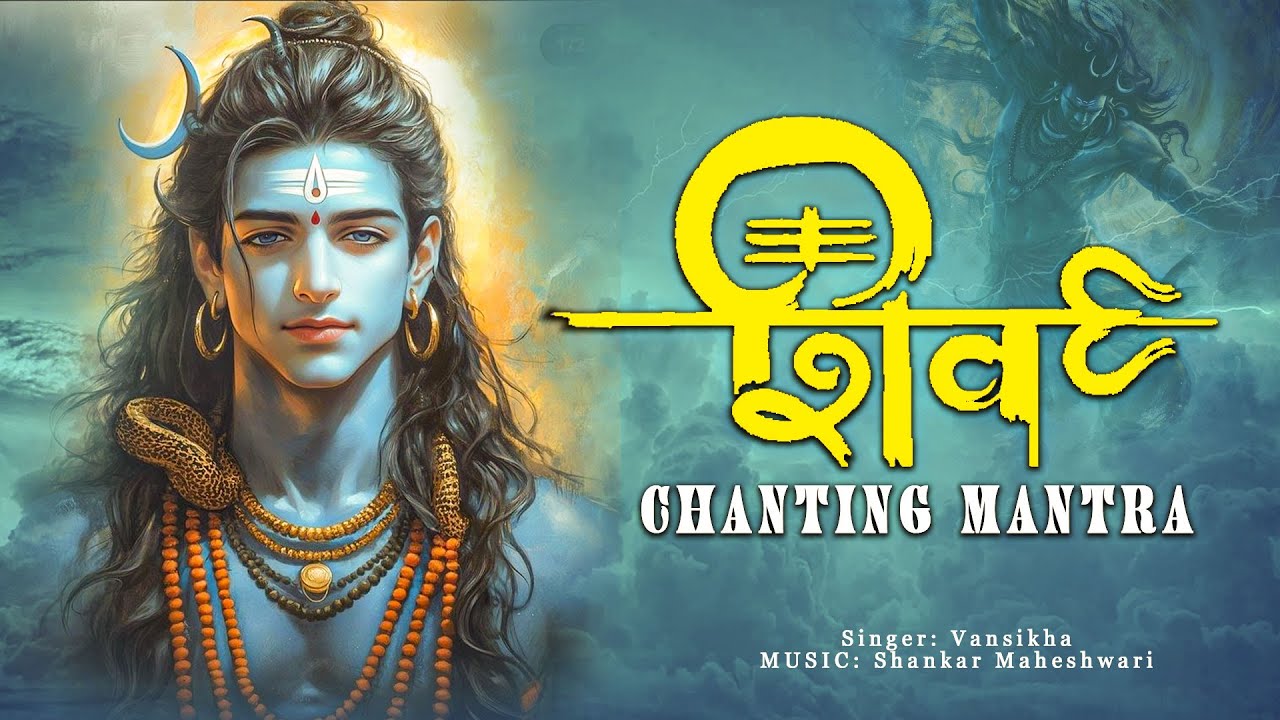 Witness the POWER of LORD SHIVA and feel his STRONG PRESENCE through this ANCIENT MANTRA |