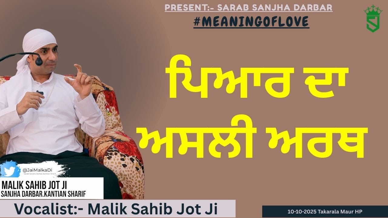 ਪਿਆਰ ਕਹਿੰਦੇ ਕਿਹਨੁ ਆ? ਪਿਆਰ ਦਾ ਅਸਲੀ ਅਰਥ ਜਾਣੋ