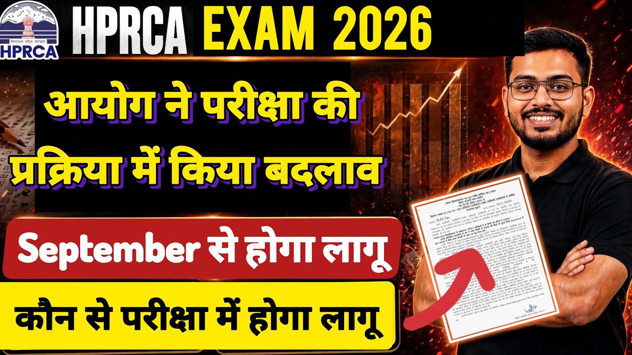 HPRCA EXAM 2026 🎯 Important Update from HPRCA regarding upcoming exam🧐 #hprca