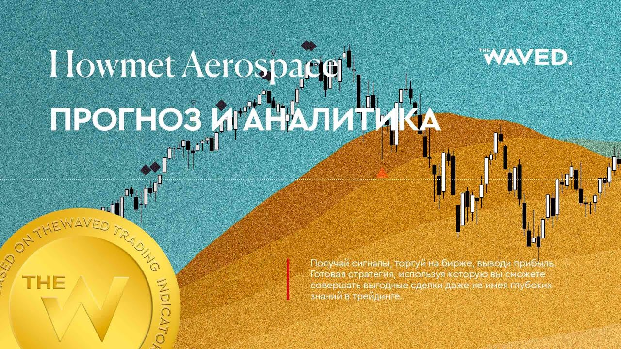 Прогноз цены Howmet Aerospace (HOWMET AEROSPACE INC) на сегодня и 2023 год. Инвестиции в Howmet Aero
