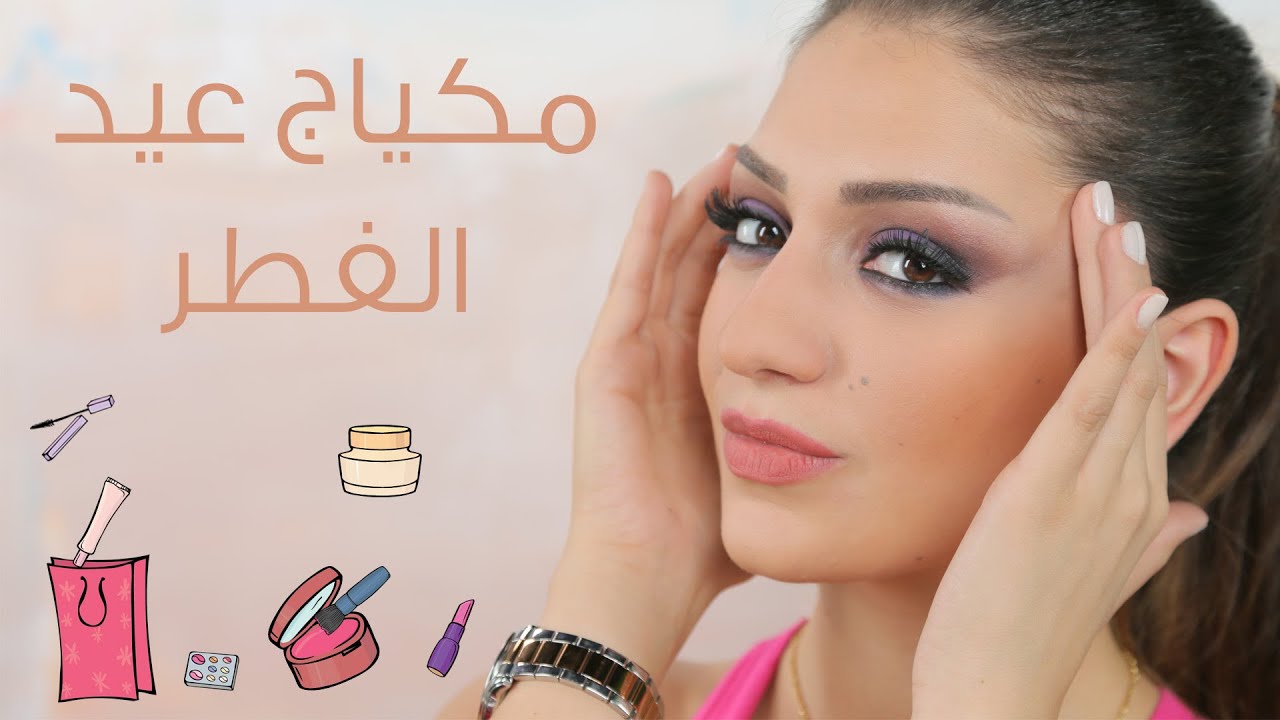 مكياج عيد الفطر I مع داني