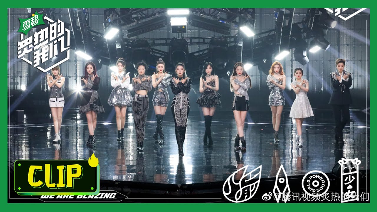 【炙热的我们 We Are Blazing】火箭少女101女王驾到，霸气唱跳李宇春《皇后与梦想》
