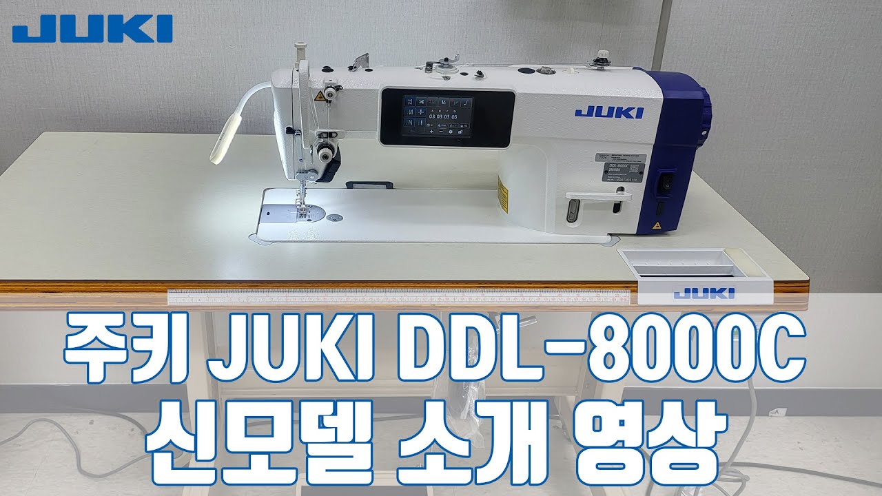 주키 JUKI DDL-8000c 신모델 소개 영상