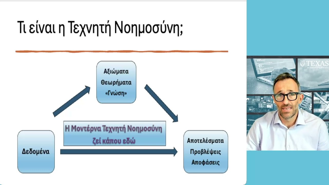 Machine Learning L01 (Μηχανική Μάθηση 01)