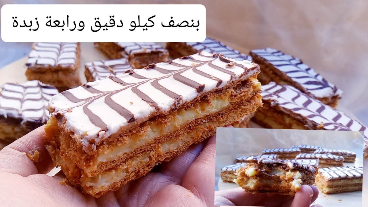 بنصف كيلو دقيق ! ورابعة زبدة ! حضري ميلفاي المخبزات في بيتك بأسهل طريقة مورق كيحمق لا يفوتكم👌
