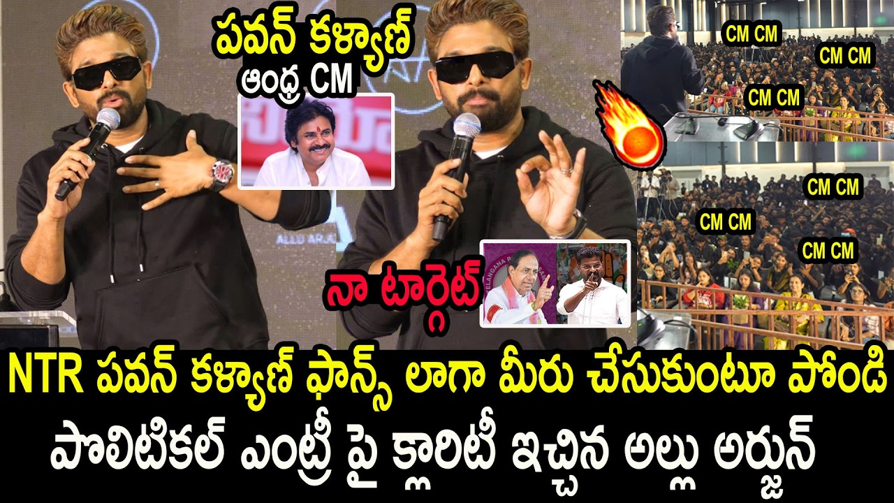 Icon Star Allu Arjun Gives Clarity on His political Entry | pawan kalyan | NTR | Revanth reddy | APA