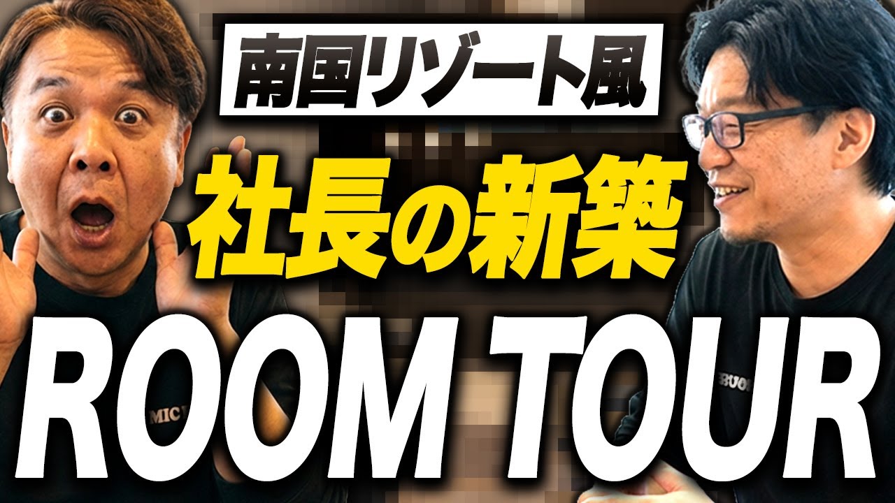 「すご、ホテルじゃん」社長が建てた新居が規格外！巨大ガレージと750kgのヤシの木があるリゾートハウスを初公開【ルームツアー】