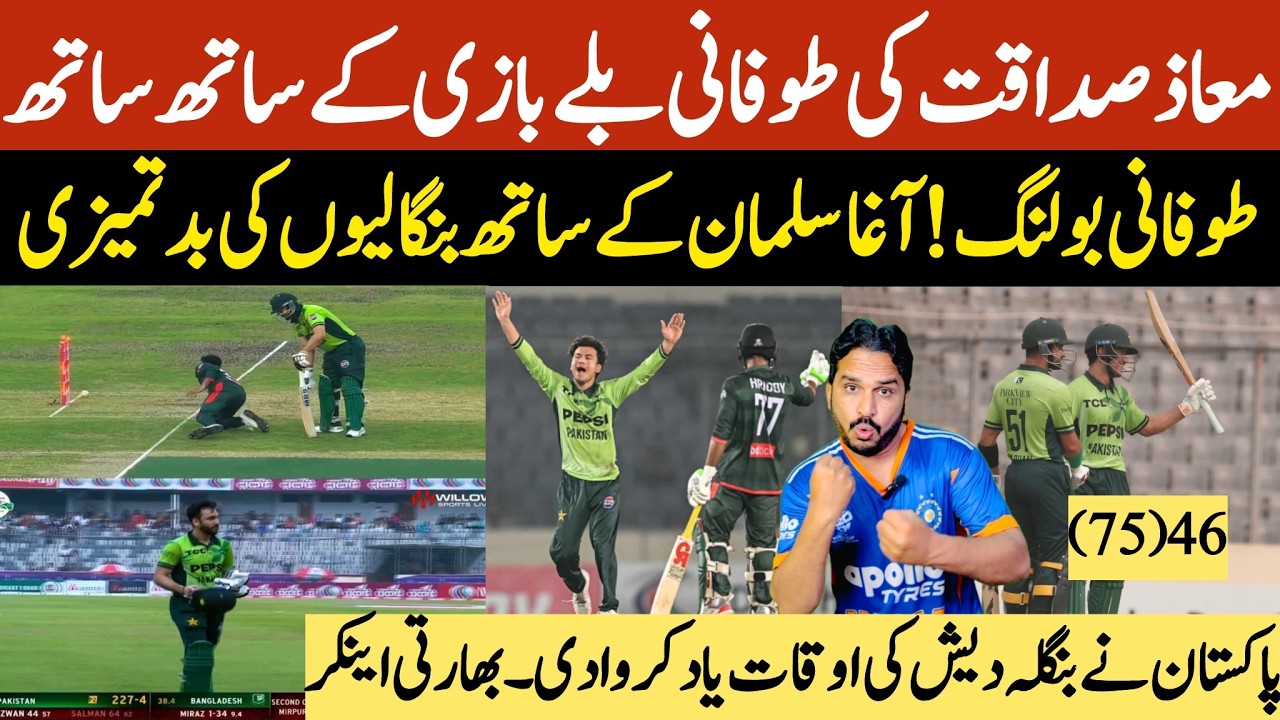 Pakistan beat Bangladesh 2nd ODI | Maaz Sadaqat Brilliant performance | Agha Salman show sportsprit