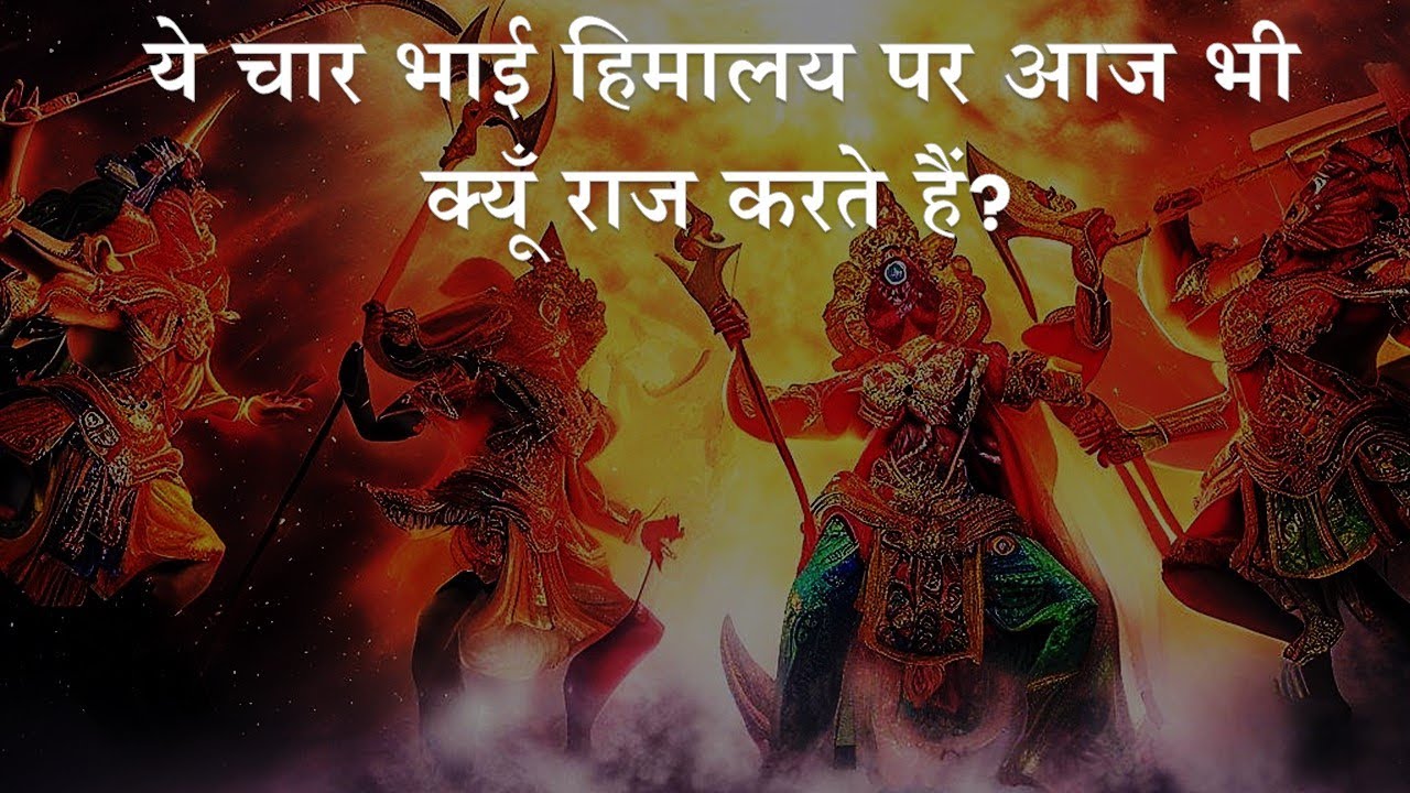 कैसे राक्षस किर्मिर को मारने कश्मीर से आए थे महासू देवता - भीष्ण महायुद्ध की कहानी |Legend of Mahasu